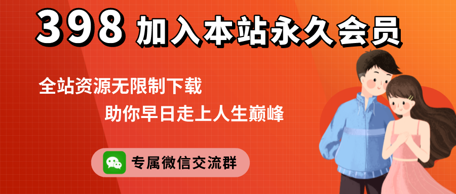 本站会员——详细介绍-PUA泡学资源网 | 收录全网PUA和情感课程