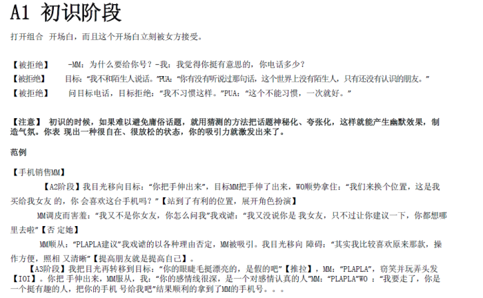 《M3模型全流程惯例手册》.pdf-PUA泡学资源网 | 收录全网PUA和情感课程