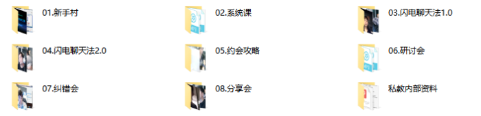 核心【脱单私教2020】-PUA泡学资源网 | 收录全网PUA和情感课程