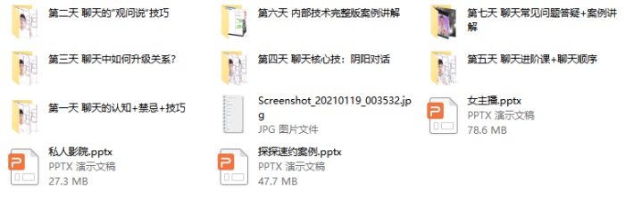 欧阳浮夸《7天特训营》-PUA泡学资源网 | 收录全网PUA和情感课程