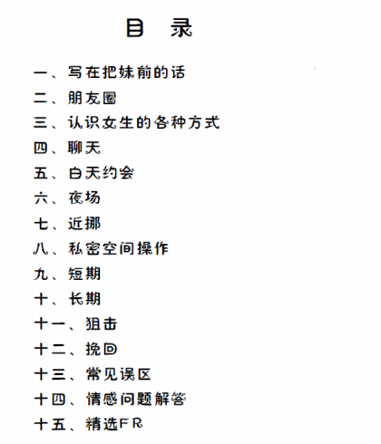 《从1到N - 浪迹》.pdf-PUA泡学资源网 | 收录全网PUA和情感课程