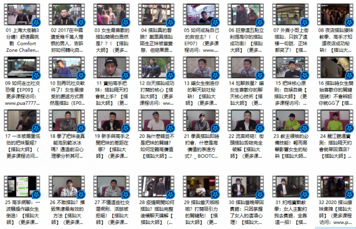 《Infield Footage - 實戰教學》Chris搭讪大师公开课-PUA泡学资源网 | 收录全网PUA和情感课程