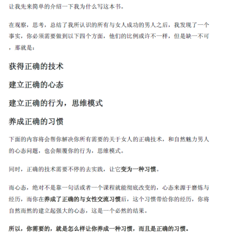 《从新手到大师训练计划 - 源靖》.pdf-PUA泡学资源网 | 收录全网PUA和情感课程