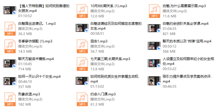 白魅VIP课程-PUA泡学资源网 | 收录全网PUA和情感课程