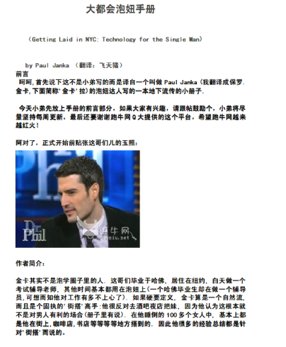《大都会泡妞手册 - Paul Janka》.pdf-PUA泡学资源网 | 收录全网PUA和情感课程