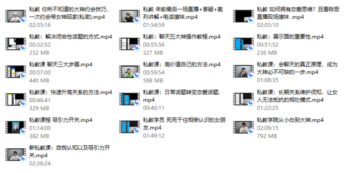 陈哥《私教》直播-PUA泡学资源网 | 收录全网PUA和情感课程