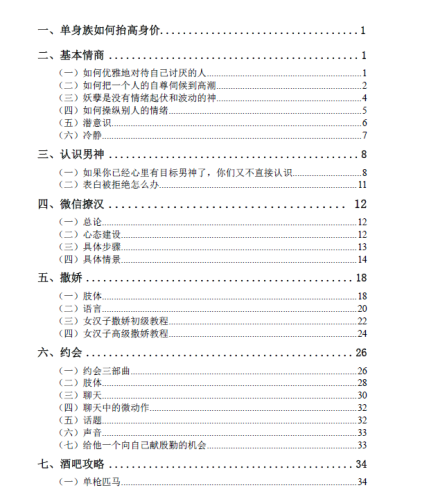 《抖音撩汉攻略108式》.pdf-PUA泡学资源网 | 收录全网PUA和情感课程