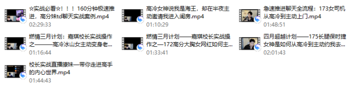 嘉琪校长——地狱级聊天案例全集-PUA泡学资源网 | 收录全网PUA和情感课程