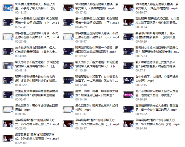 聊以为戒（刨析错误聊天及女生的聊天心理）-PUA泡学资源网 | 收录全网PUA和情感课程