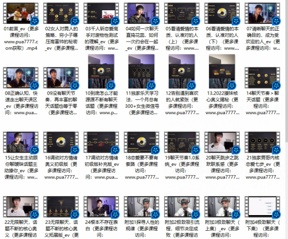 男哥《爱商训练营》-PUA泡学资源网 | 收录全网PUA和情感课程
