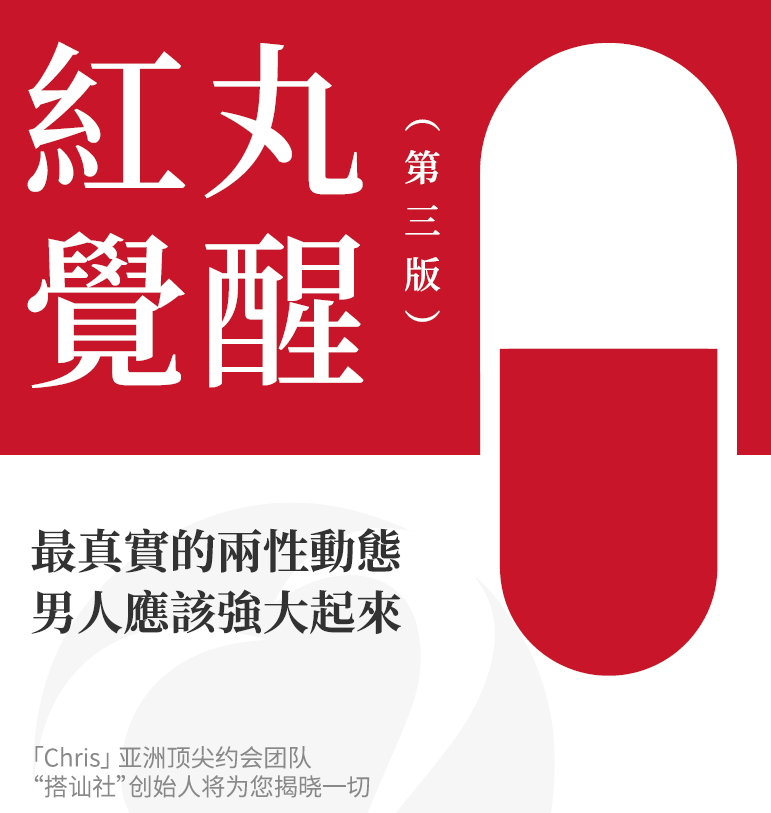 《红丸觉醒 第三版》.pdf