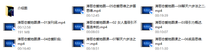 涛哥《恋爱地图课》-PUA泡学资源网 | 收录全网PUA和情感课程