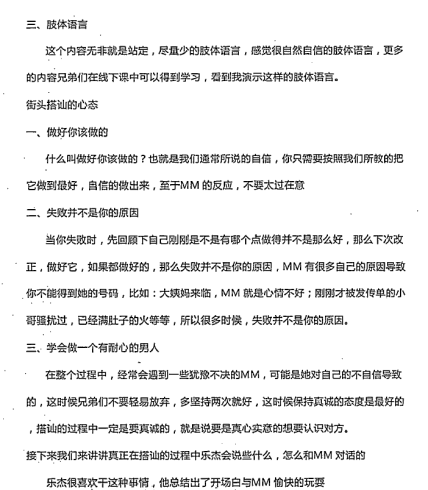 《话术红宝书 - 浪迹团队》.pdf-PUA泡学资源网 | 收录全网PUA和情感课程