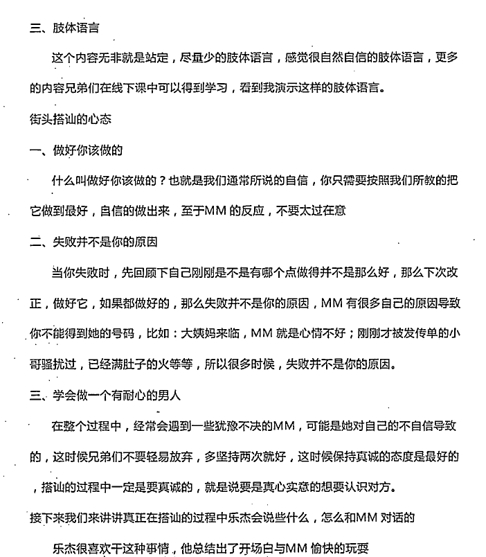 《话术红宝书 - 浪迹团队》.pdf