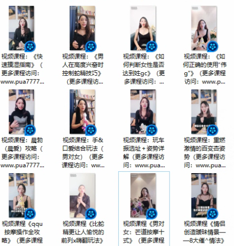 香草妹妹《男性性技宝典：14招实战驭女术——全攻略》-PUA泡学资源网 | 收录全网PUA和情感课程