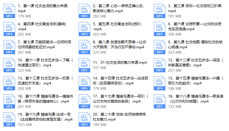 小怡子《社交吸引力训练营》