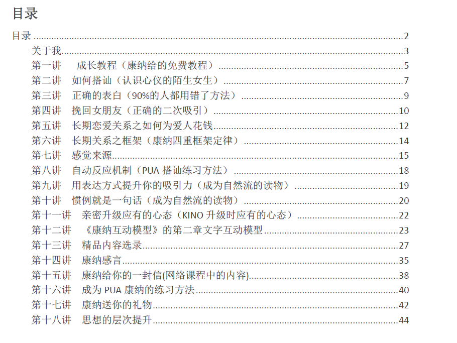 PUA玩家手册（完整版）- 康纳.pdf