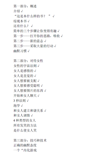 《逗女人笑 - Martin Merrill》.pdf-PUA泡学资源网 | 收录全网PUA和情感课程