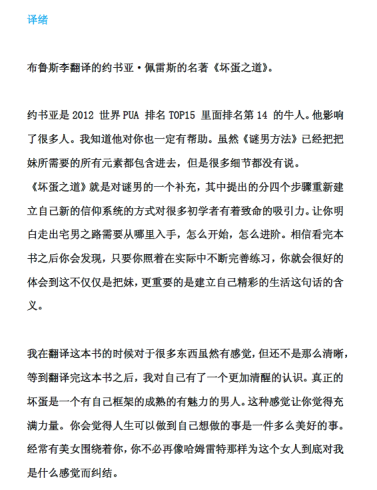 《坏蛋之道 - 约书亚·佩雷斯》.pdf-PUA泡学资源网 | 收录全网PUA和情感课程