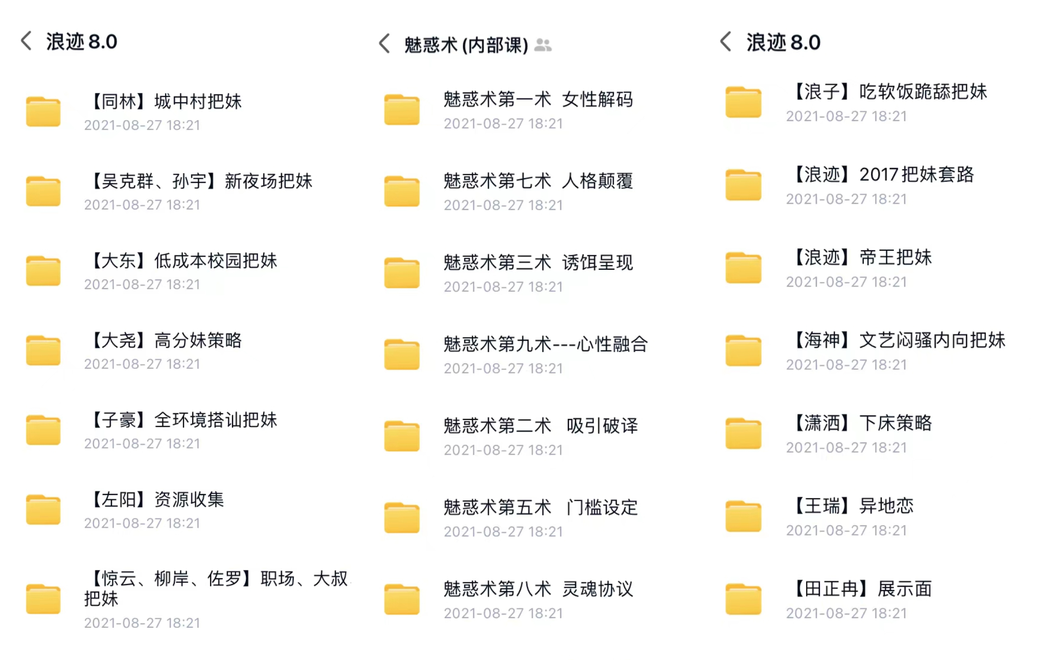 图片[2]-邀请你加入泡妞交流群+本站会员