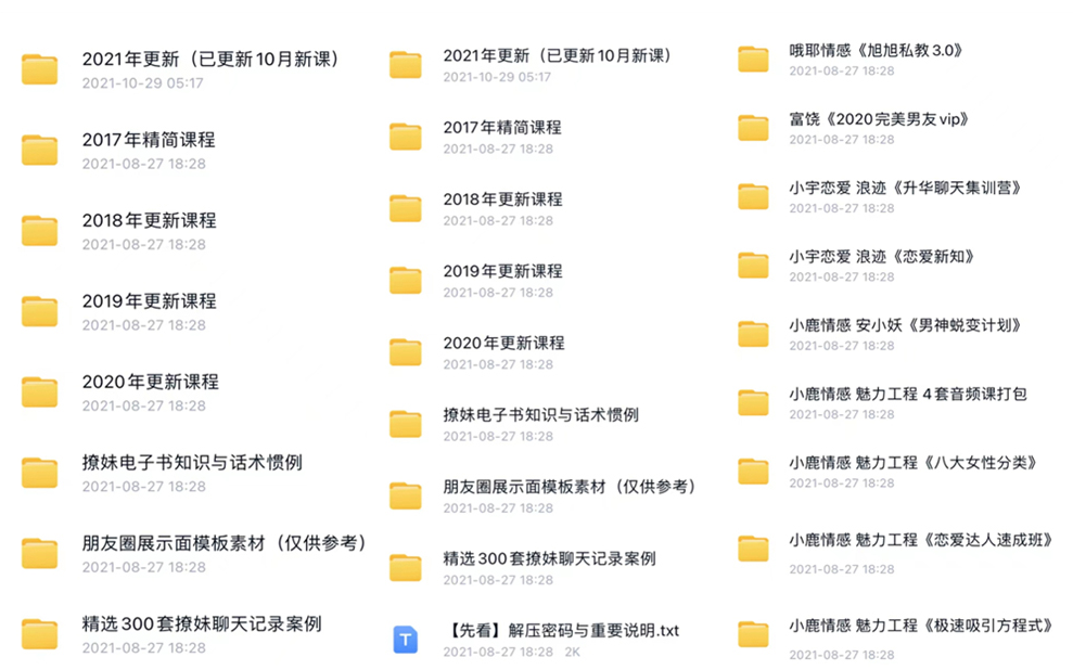 图片[1]-邀请你加入泡妞交流群+本站会员