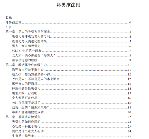 《坏男孩法则》.pdf-PUA泡学资源网 | 收录全网PUA和情感课程
