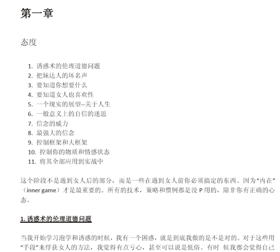 《骄傲与风趣指南》.pdf-PUA泡学资源网 | 收录全网PUA和情感课程