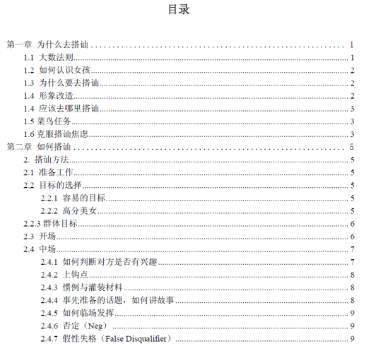《街头搭讪艺术 - 寒江雪》.pdf-PUA泡学资源网 | 收录全网PUA和情感课程