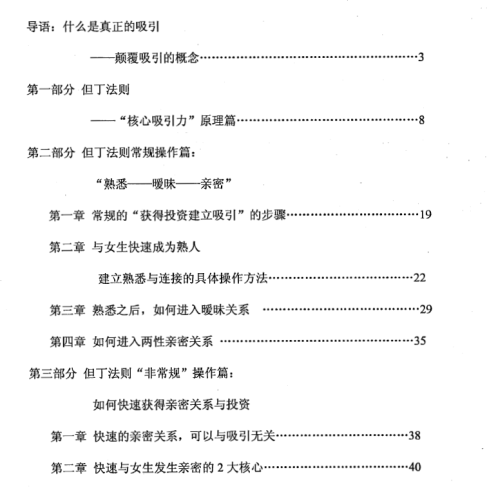 《禁忌的力量1-5-但丁》.pdf-PUA泡学资源网 | 收录全网PUA和情感课程