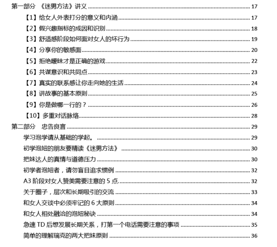 《Q帝把妹文集》.pdf-PUA泡学资源网 | 收录全网PUA和情感课程