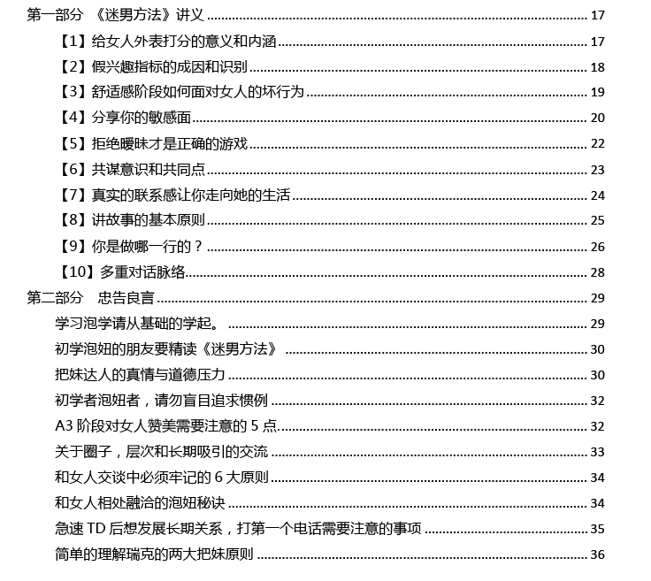 Q帝把妹文集.pdf