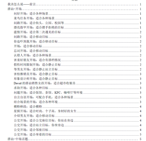 《经典泡妞话术惯例库》.pdf-PUA泡学资源网 | 收录全网PUA和情感课程