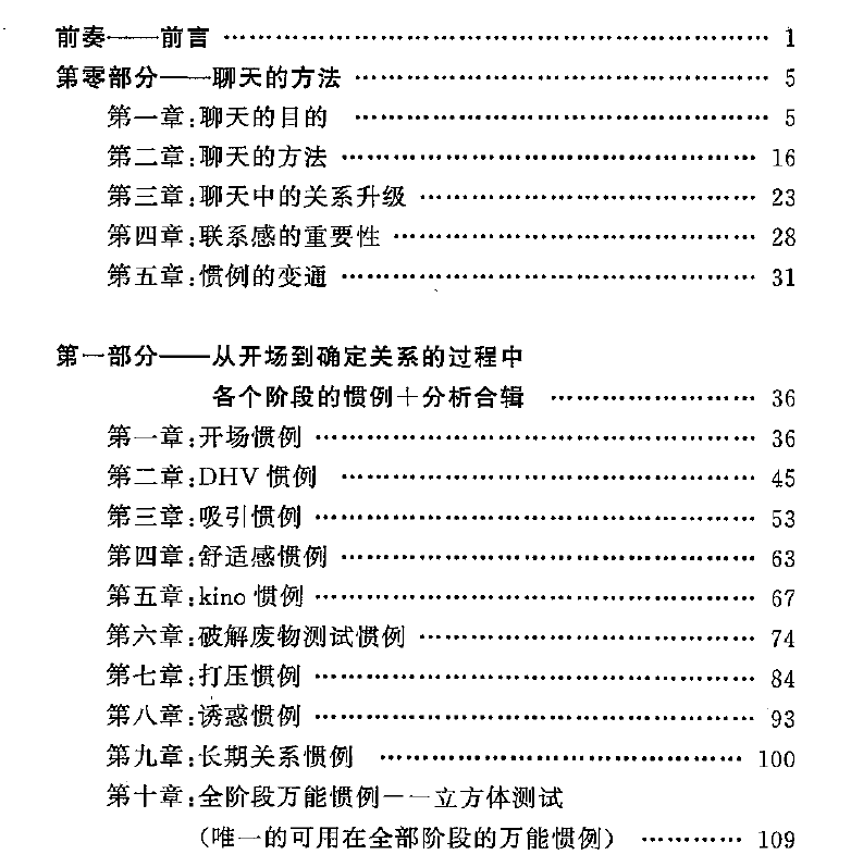 《浪迹话术上册》.pdf