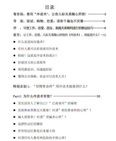 《冷读术 - 石井裕之》.pdf-PUA泡学资源网 | 收录全网PUA和情感课程