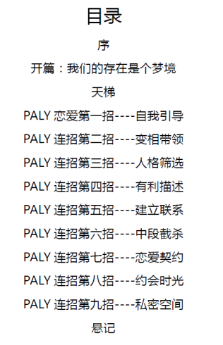 《恋爱指南——play 连招 - 乌鸦救赎》.pdf-PUA泡学资源网 | 收录全网PUA和情感课程