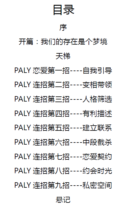 《恋爱指南——play 连招 - 乌鸦救赎》.pdf