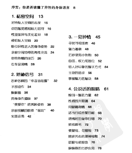 《两性身体语言》.pdf-PUA泡学资源网 | 收录全网PUA和情感课程