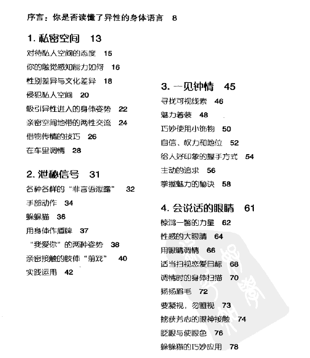 《两性身体语言》.pdf