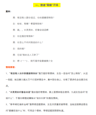 《撩妹百科全书 - 慢情圣》.pdf-PUA泡学资源网 | 收录全网PUA和情感课程