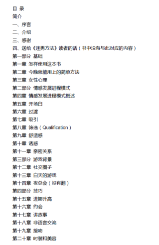 《灵丹妙药 - 恋爱体系》.pdf-PUA泡学资源网 | 收录全网PUA和情感课程