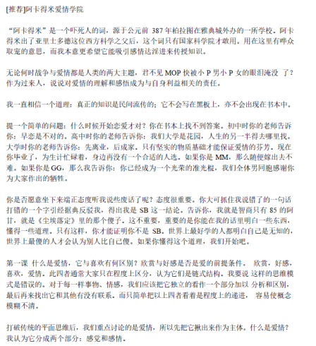 《阿卡得米爱情学院》.pdf-PUA泡学资源网 | 收录全网PUA和情感课程