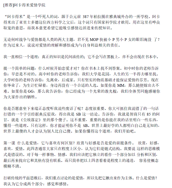 《阿卡得米爱情学院》.pdf