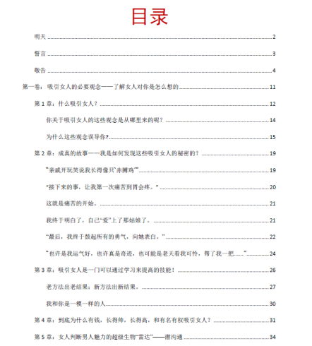 《迷上我》.pdf-PUA泡学资源网 | 收录全网PUA和情感课程