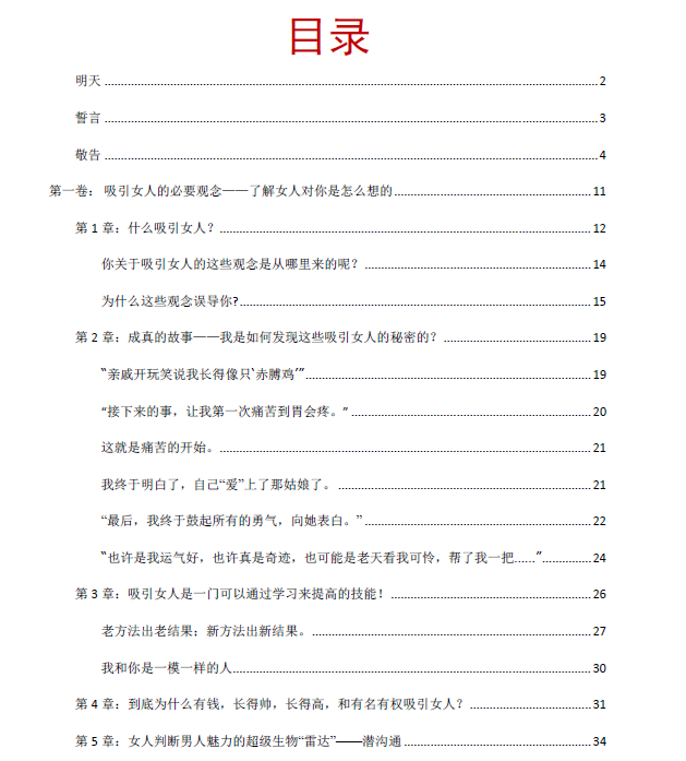 《迷上我》.pdf