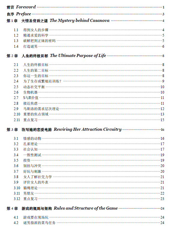 《谜男方法》.pdf