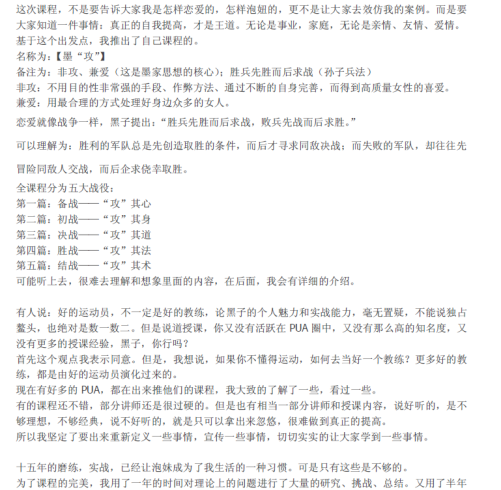 《墨攻 - 黑子》.pdf-PUA泡学资源网 | 收录全网PUA和情感课程