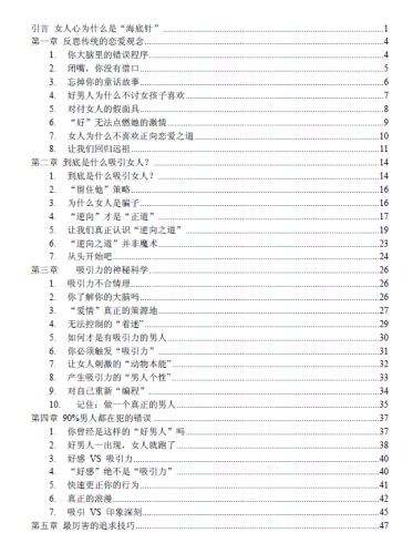 《逆向恋爱术 - 蓝冰》.pdf-PUA泡学资源网 | 收录全网PUA和情感课程