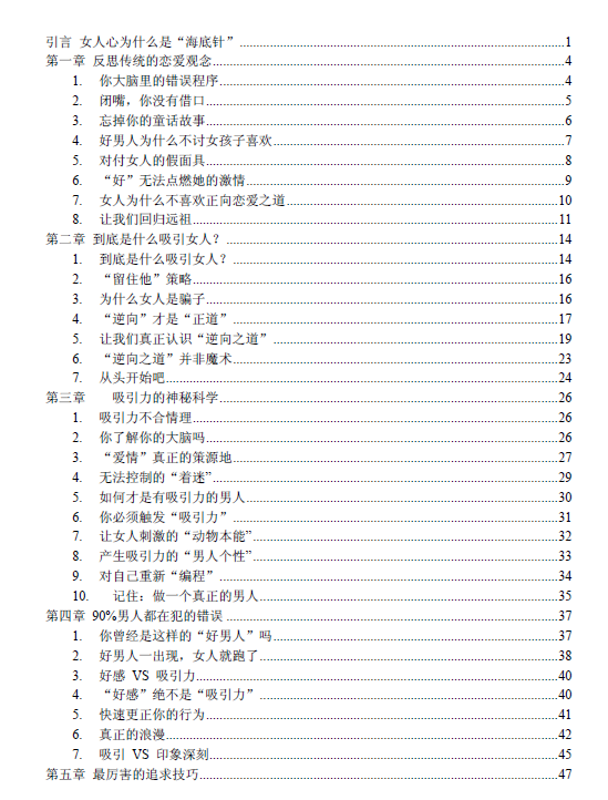 《逆向恋爱术 - 蓝冰》.pdf