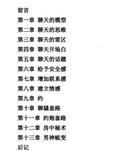 欧阳浮夸《神撩术》.pdf-PUA泡学资源网 | 收录全网PUA和情感课程
