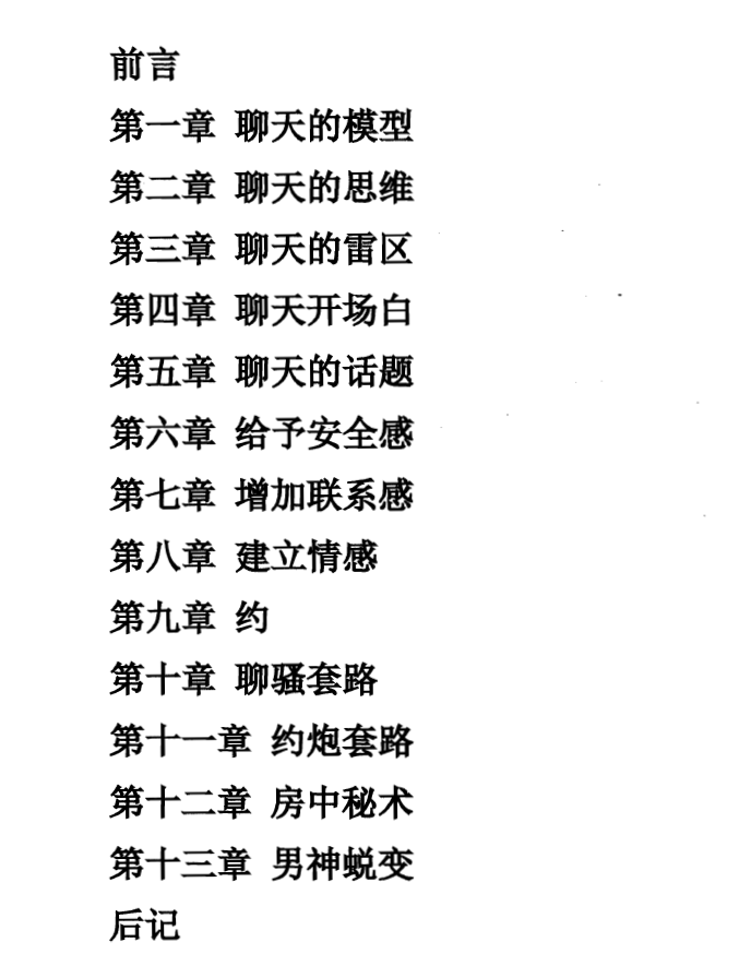 欧阳浮夸《神撩术》.pdf